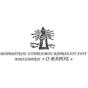 Φάρος Βαρβασίου